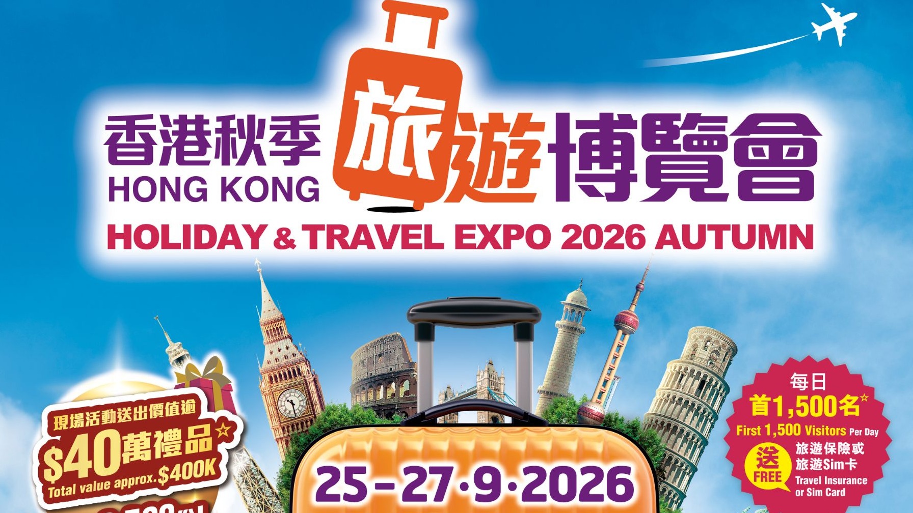 香港秋季旅遊博覽會2026 – 日本展區