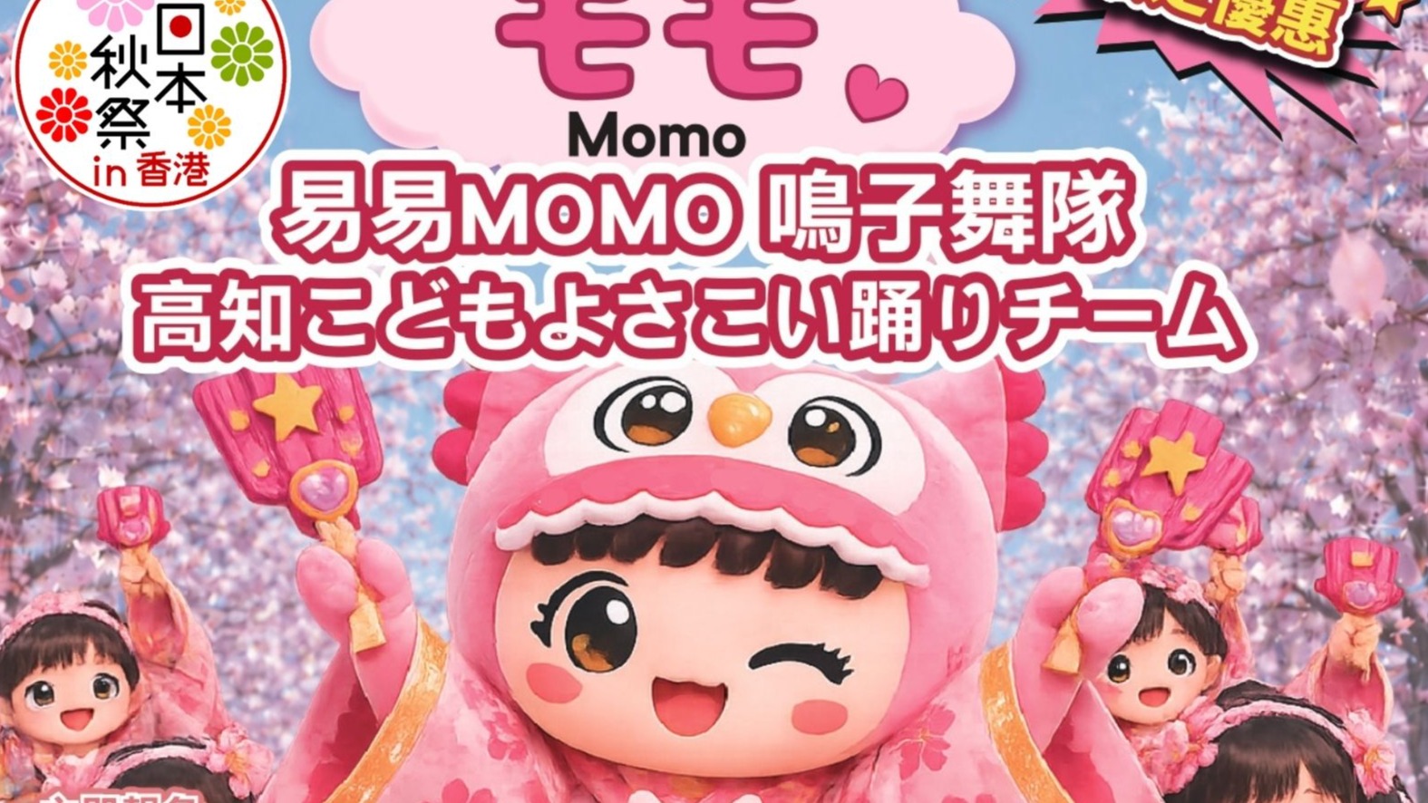 易易MOMO 鳴子舞隊
