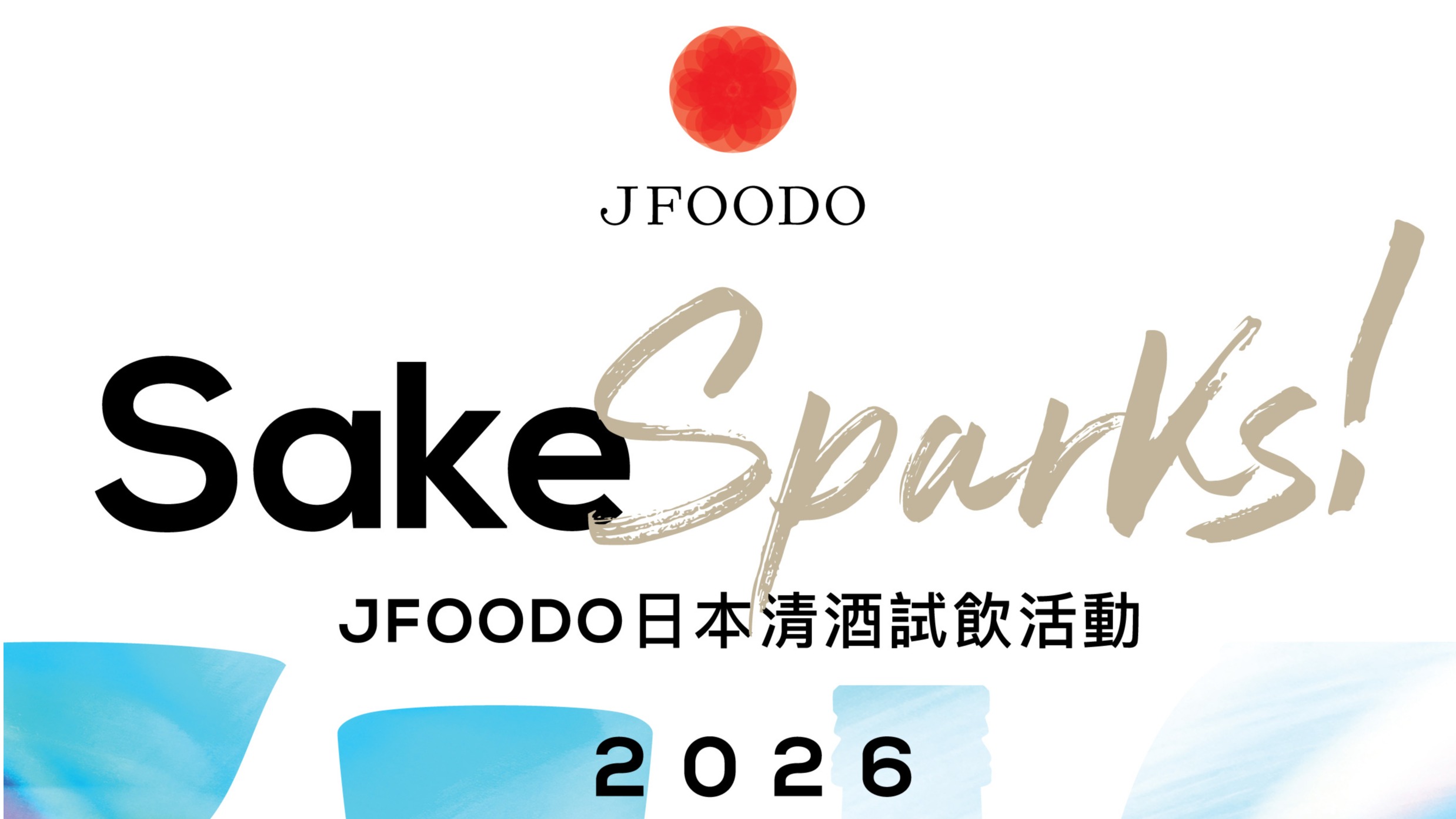 JFOODO 日本清酒與環球美食配對體驗
